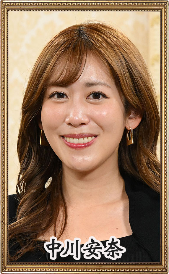 中川安奈