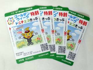 ゴールデンウィーク特割ドニチエコきっぷ ２０１２ 中京テレビ 稲見駅長の鉄道だよ人生は