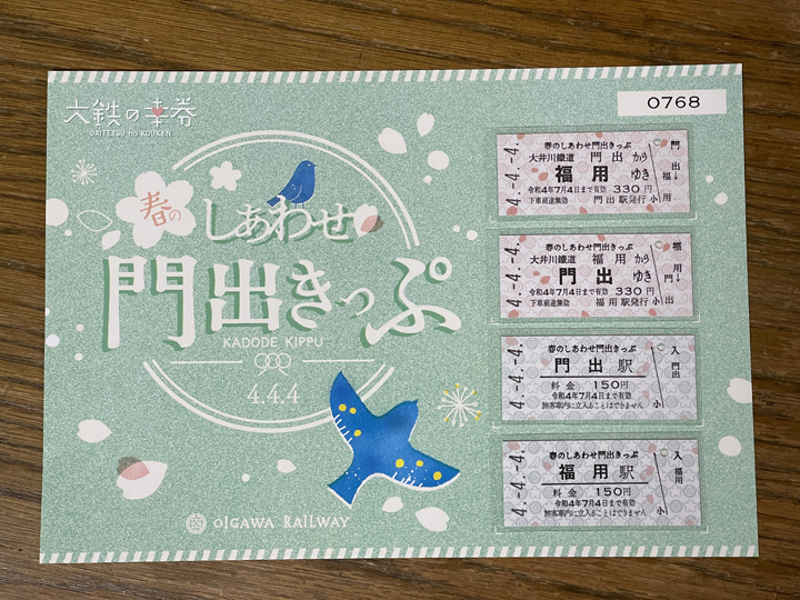 大鉄の幸券 こうけん しあわせ門出きっぷ 稲見駅長の鉄道だよ人生は 稲見眞一 中京テレビ