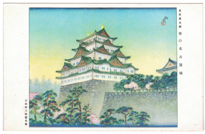 名古屋の鉄道136年史（昭和戦前編32）名古屋城縦覧開始記念乗車