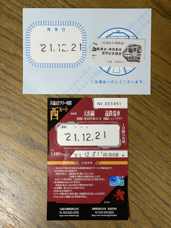 鉄印帳の旅（86）遠州鉄道のエヴァンゲリオン・ラッピング電車 