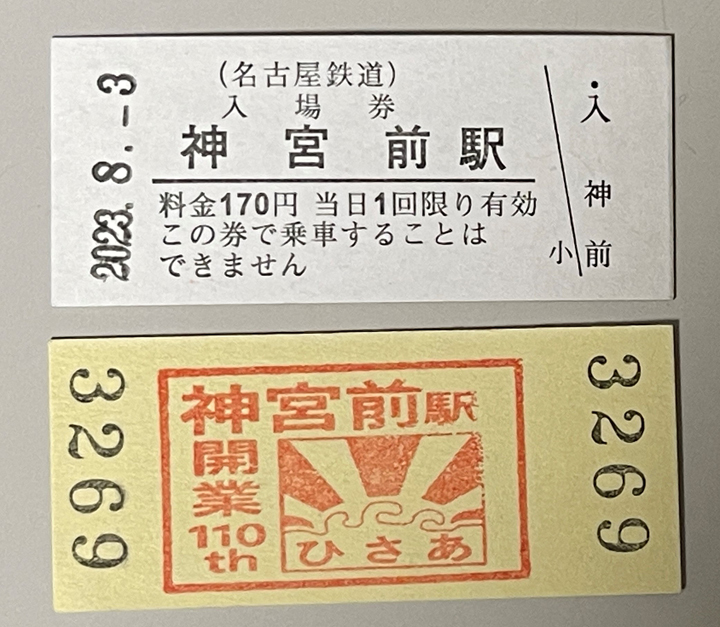 名古屋鉄道株式会社　2000年ミレニアム記念入場券 Yahoo!オークション -「2000年記念」(切符) (鉄道)の落札相場
