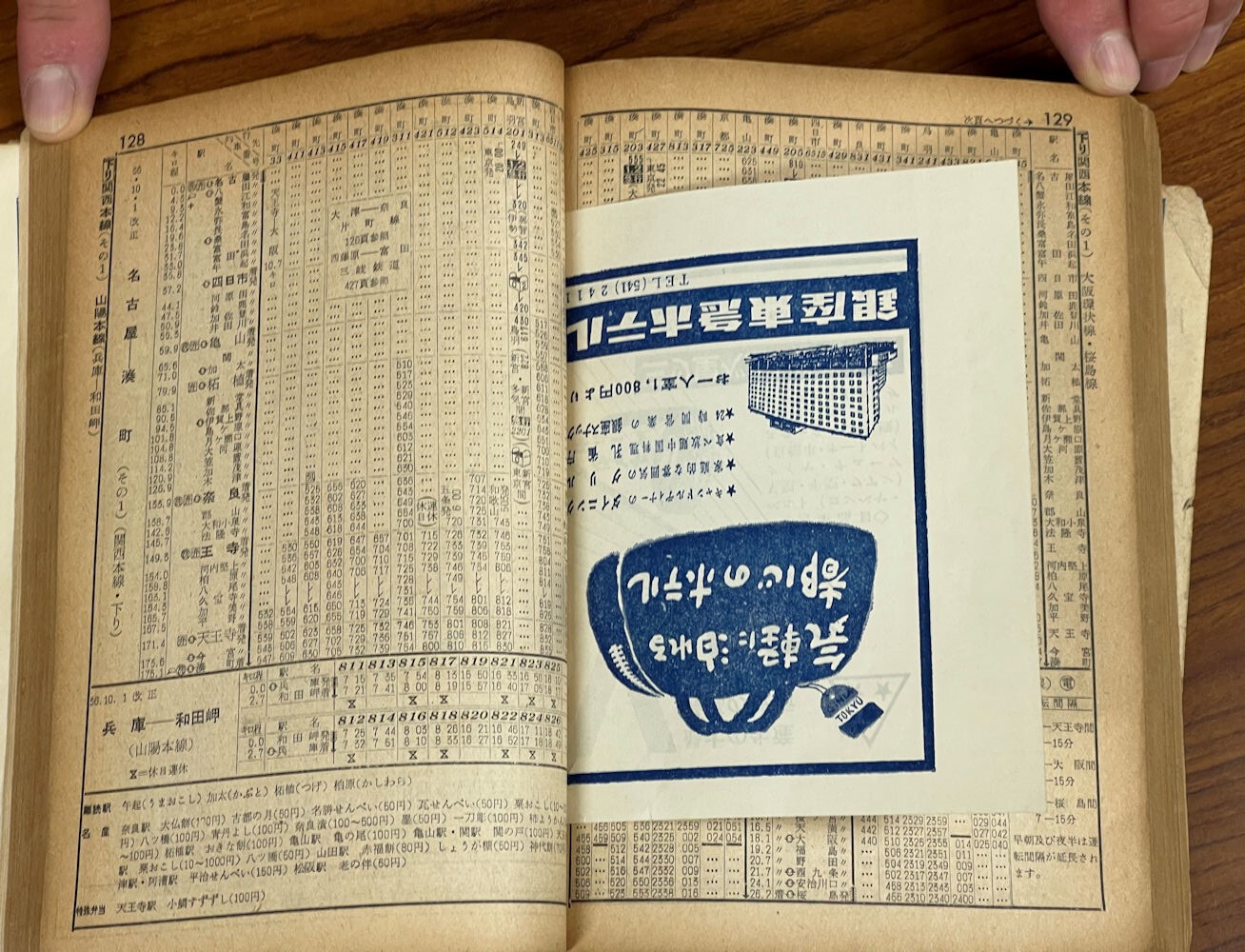 昭和30年代の時刻表、あるある話。（NPO法人名古屋レール