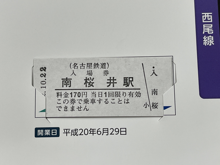 2021人気新作 B 名鉄入場券 木曽川堤170円券 0600 aob.adv.br