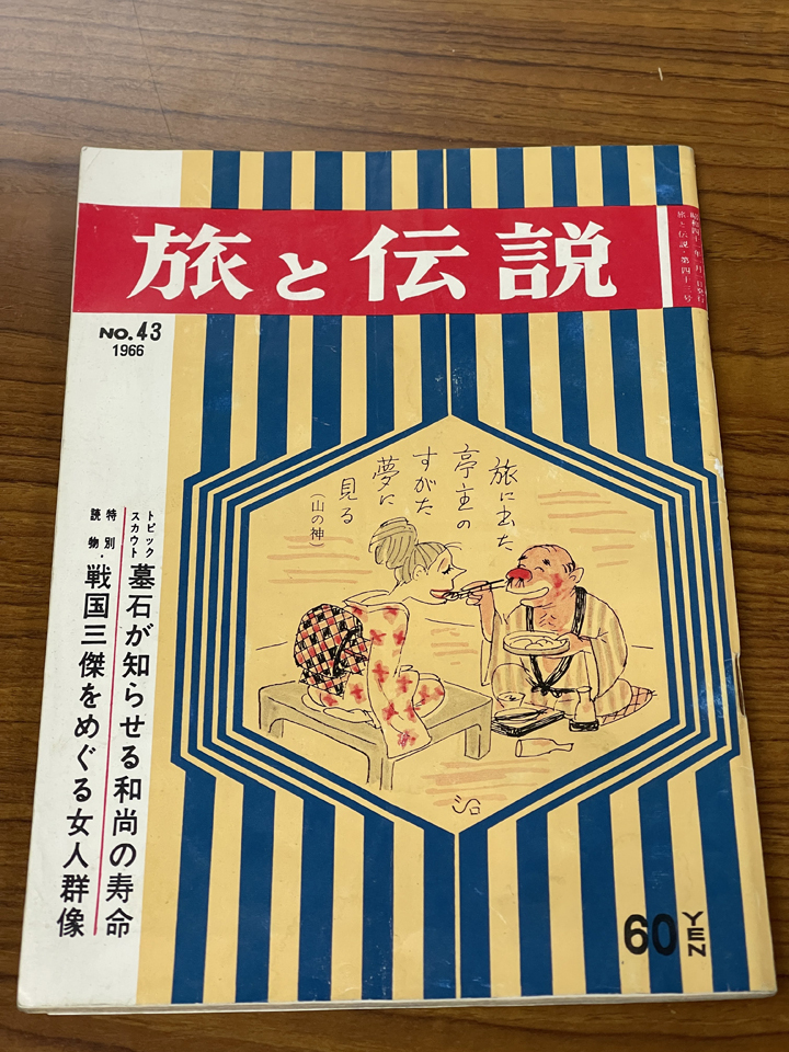 たかやま号」が準急だった時代。 | 稲見駅長の鉄道だよ人生は!! | 稲見