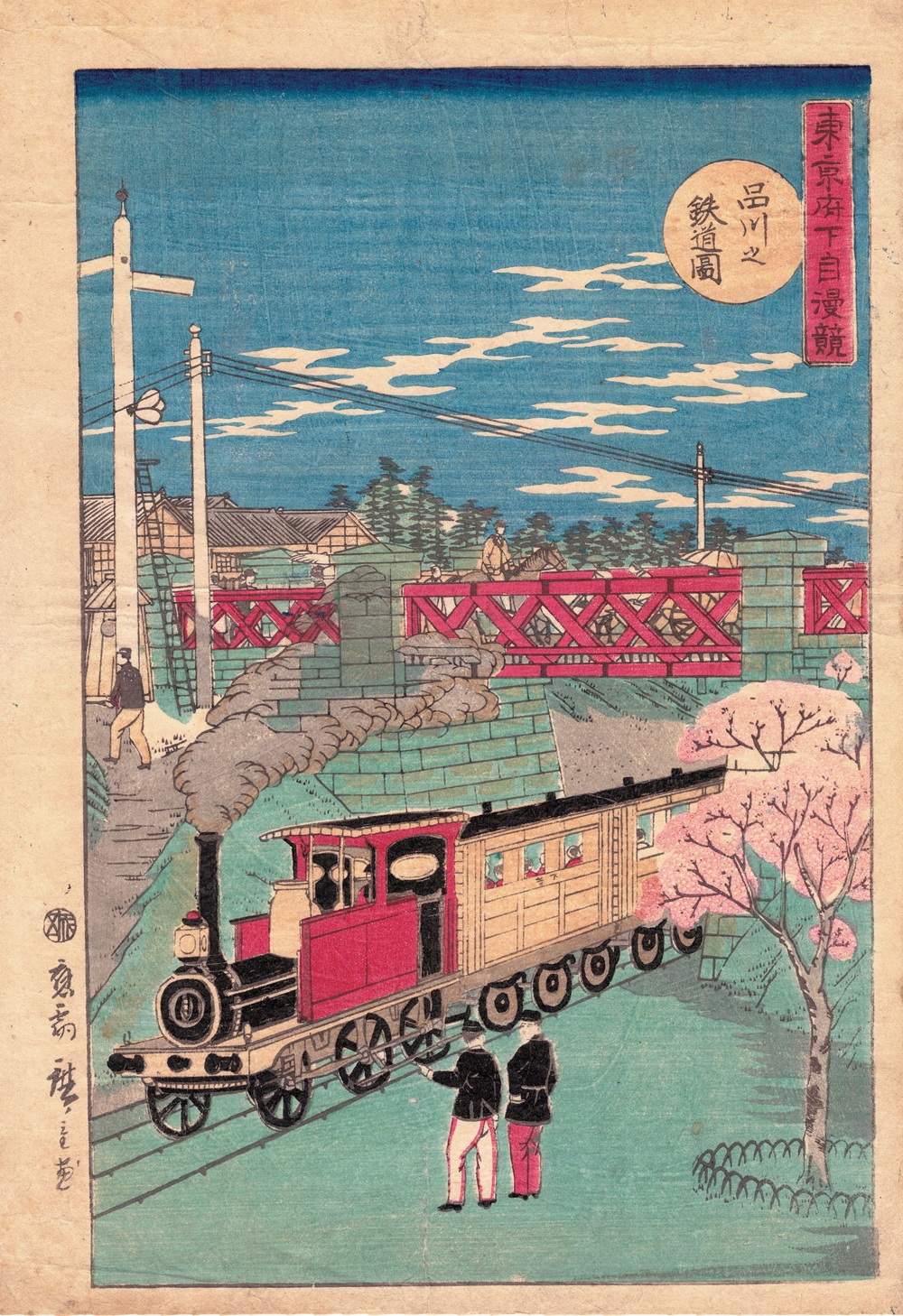 明治5年（1872年）、日本の鉄道開業（4）「東京真画名所図解 髙縄鉄道