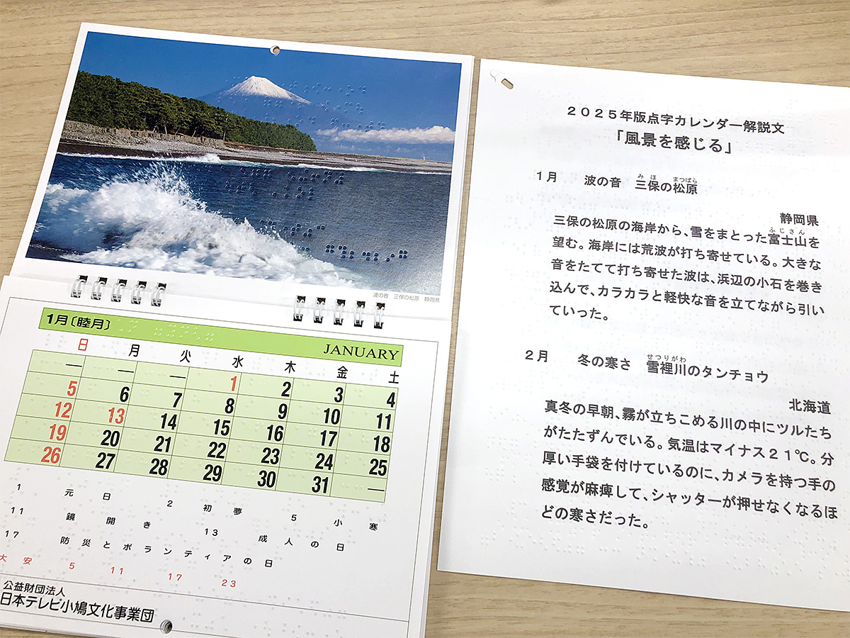 点字カレンダー
