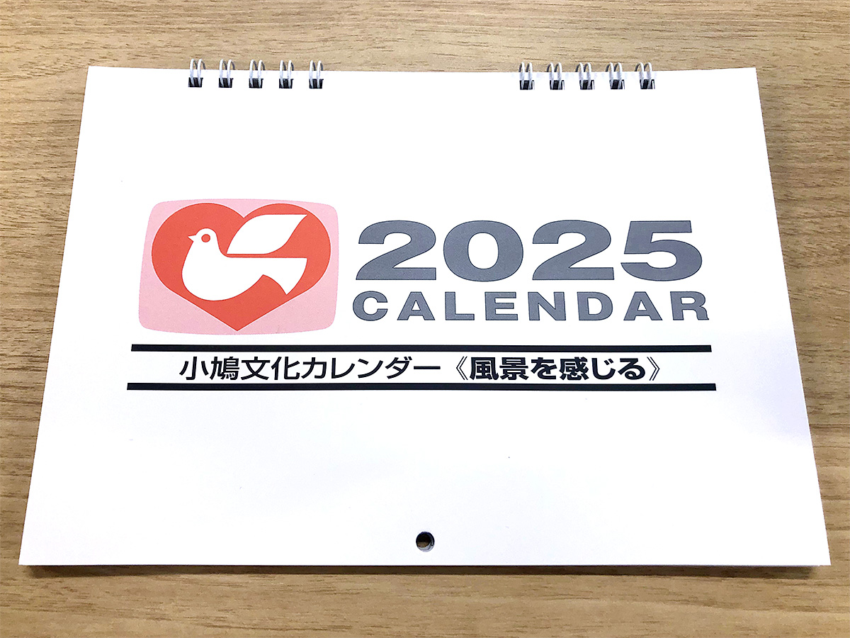 点字カレンダー