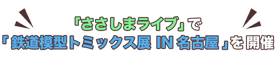 概要タイトル