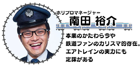 南田裕介