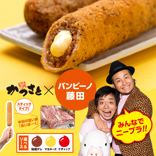 かつさと×バンビーノ藤田「味噌かつ丼ロール」