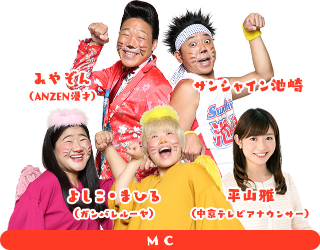 MC