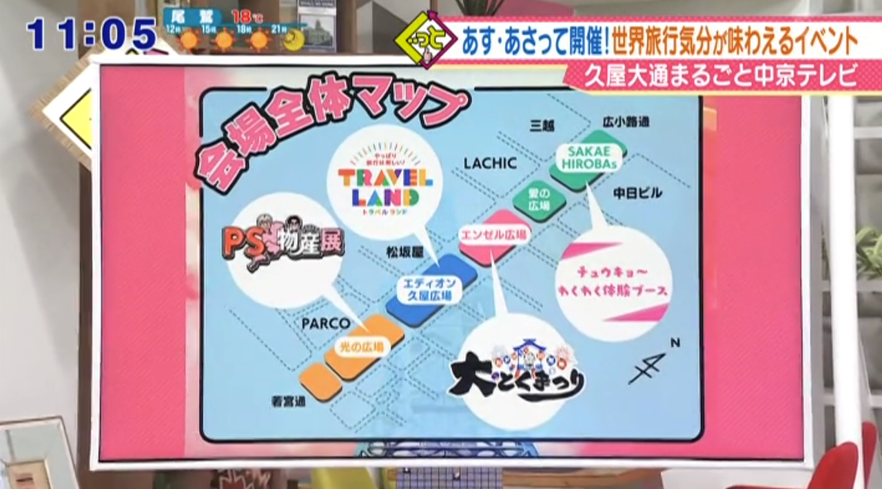 トラベルランド 中京テレビ
