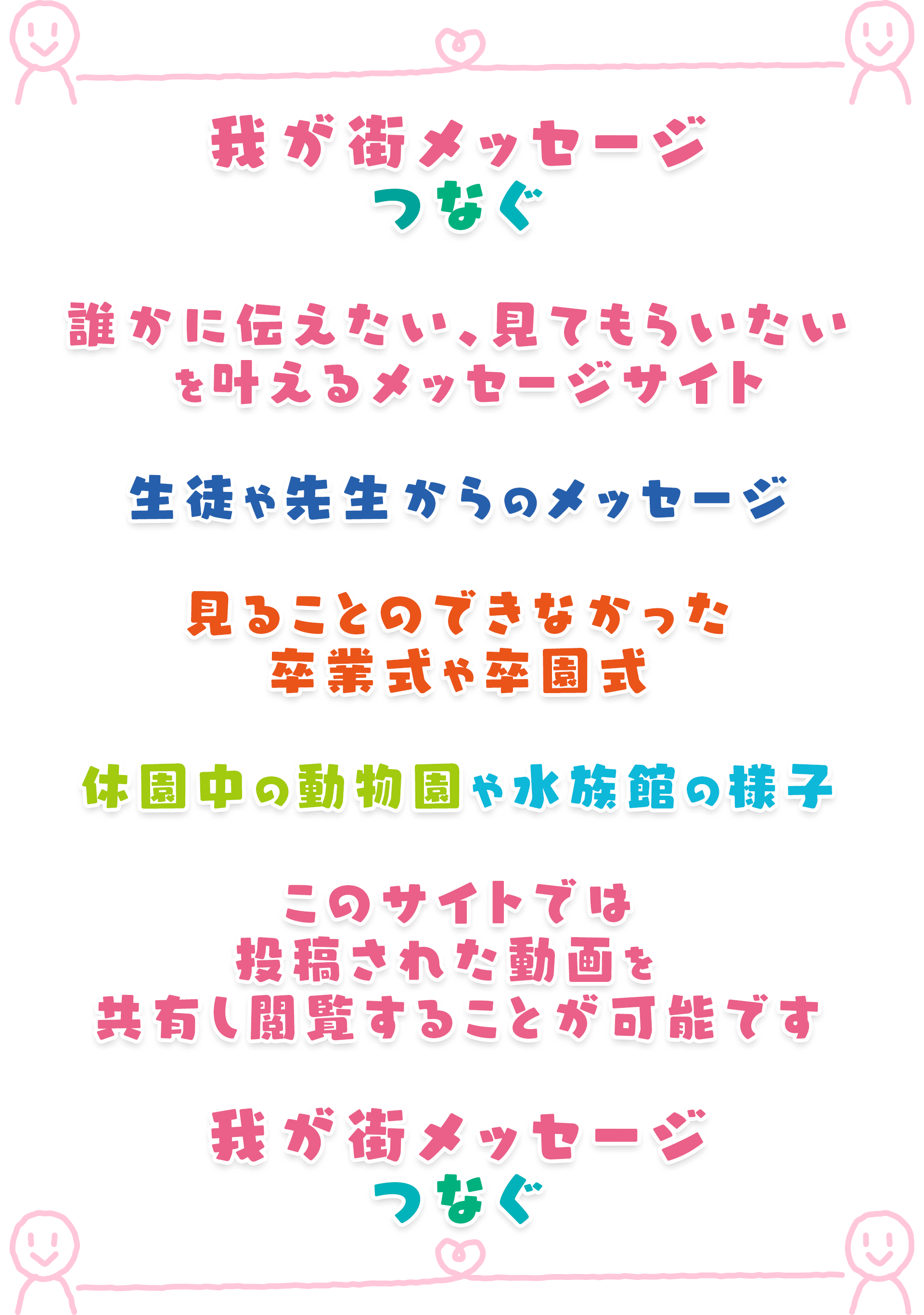 我が街メッセージ つなぐ 中京テレビ 我が街メッセージ つなぐ 中京テレビ