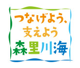 環境省「つなげよう、支えよう森里川海」プロジェクト