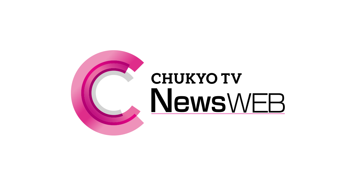 中京テレビNEWS