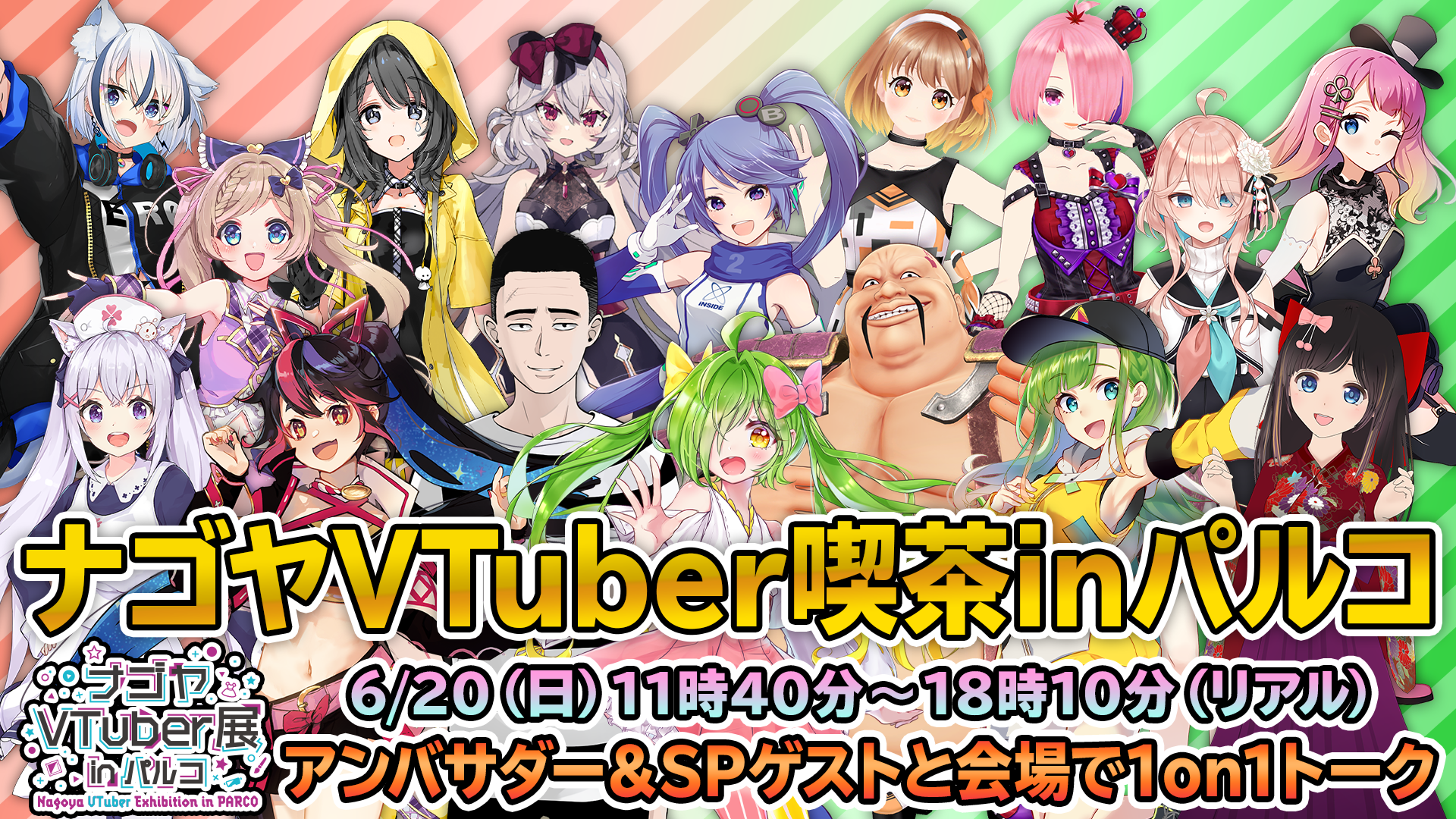 VTuber喫茶オンライン