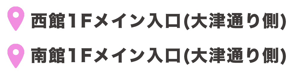 アクセス