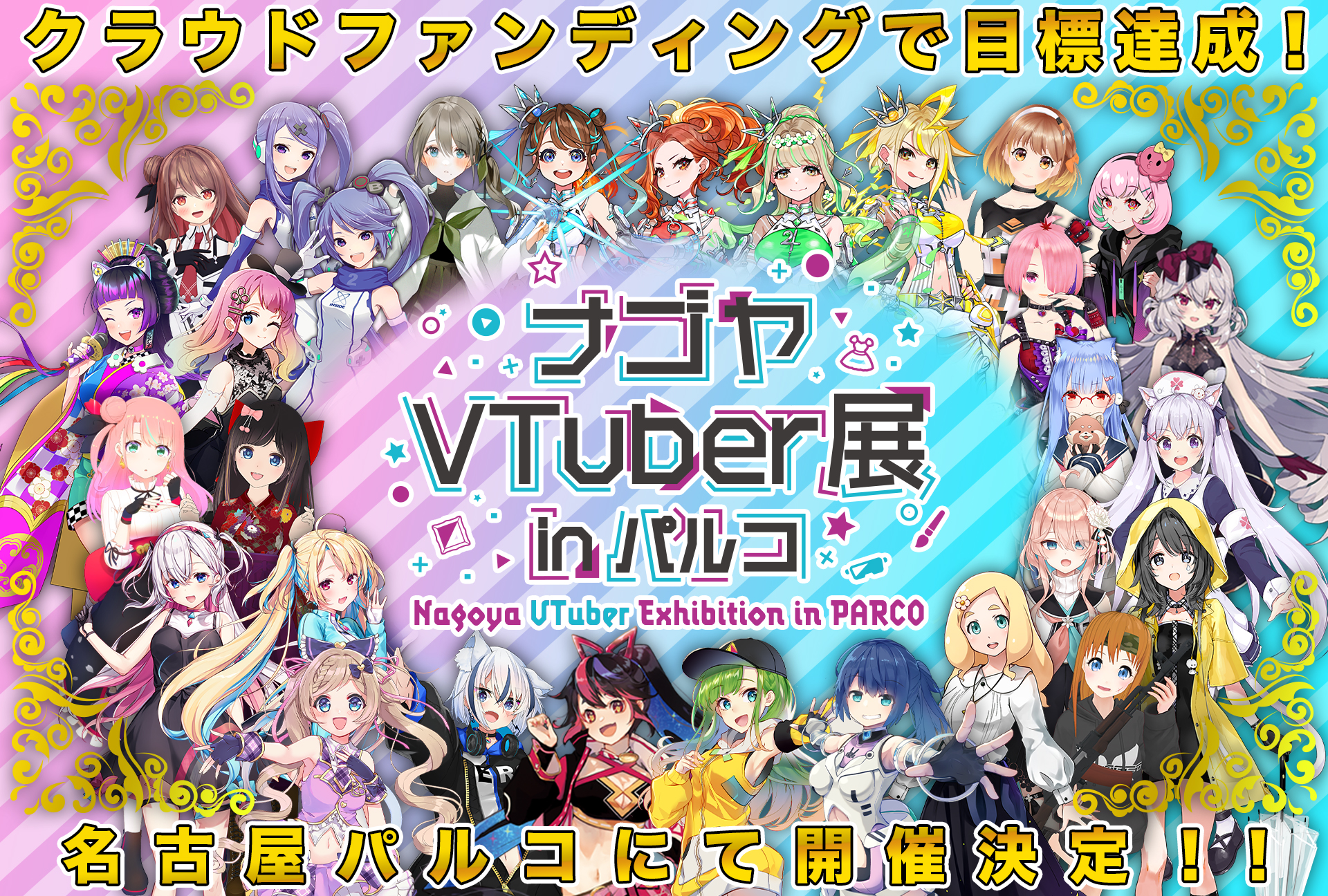 ナゴヤVTuver展