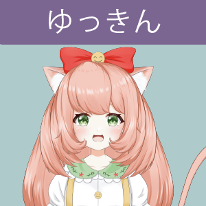 ゆっきん